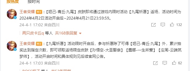 妲己九尾官宣返场！陪跑是大圣娶亲、一生所爱和云端筑梦师。无双特性特效优化，什么时