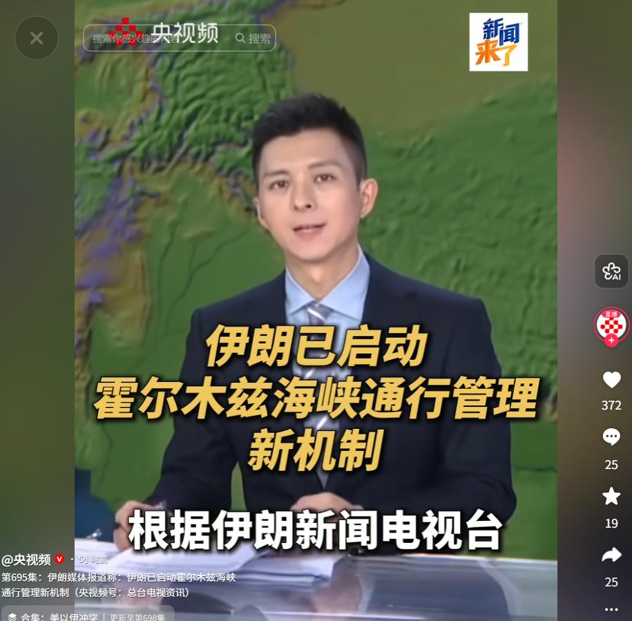 硬气反击！伊朗启动霍尔木兹海峡通行新机制，怒批美军危险行径祸乱航道

麻烦看官老