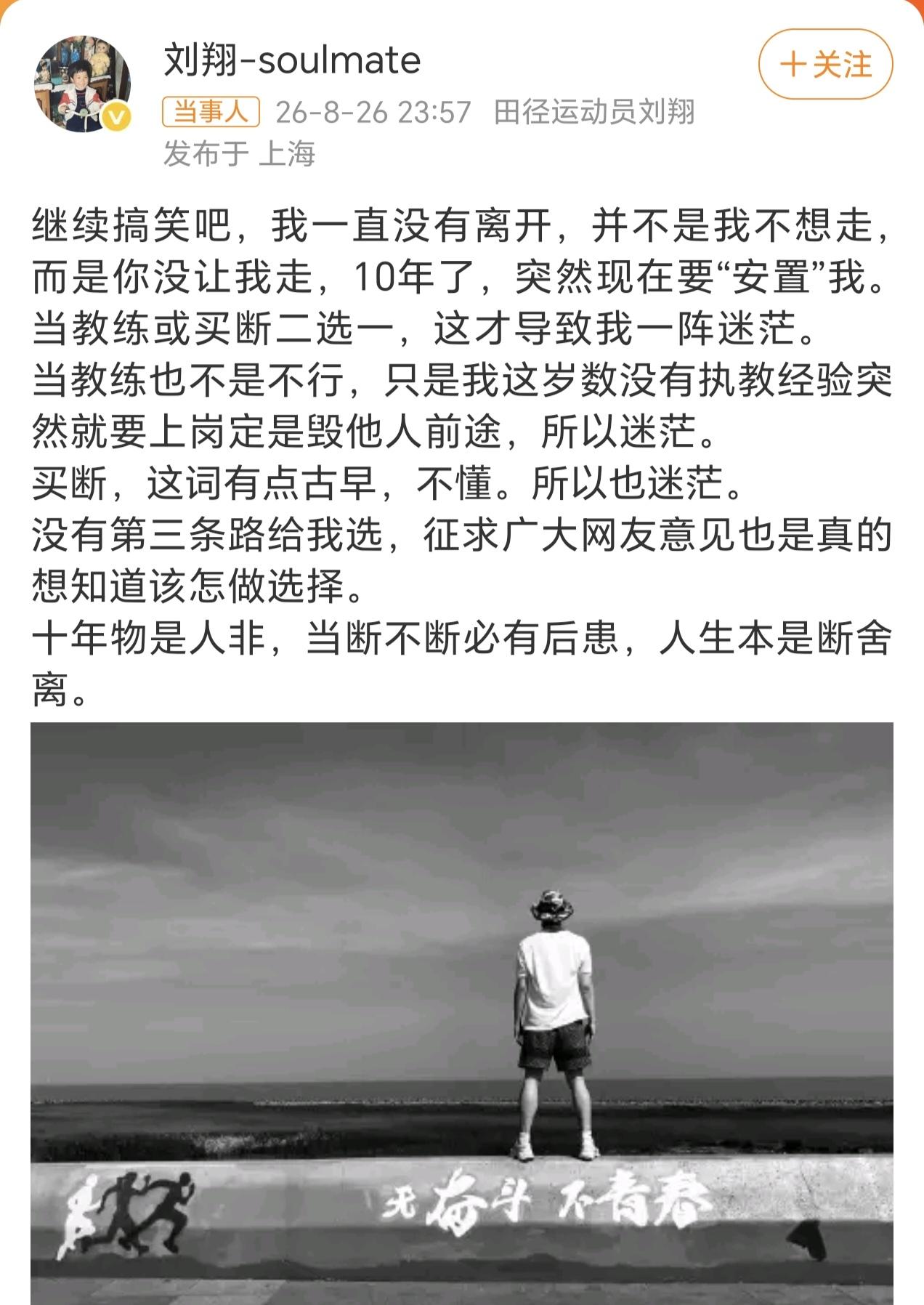 刘翔的委屈和不满也只有同为退役运动员们能懂。

相关安置严重滞后、补偿标准又不透