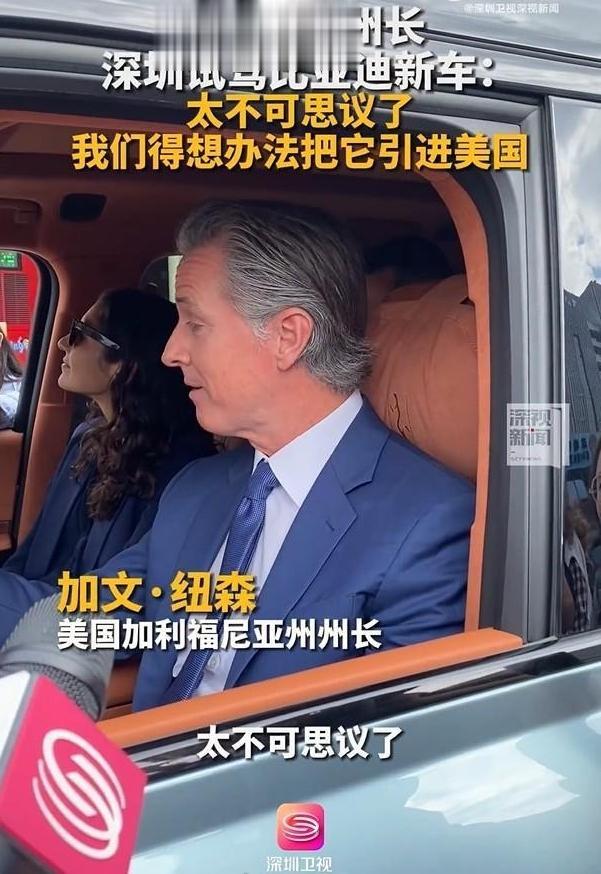 这回仰望U8又出圈了，加州州长带货！美国加州州长10月24日访问深圳时，在深圳巴