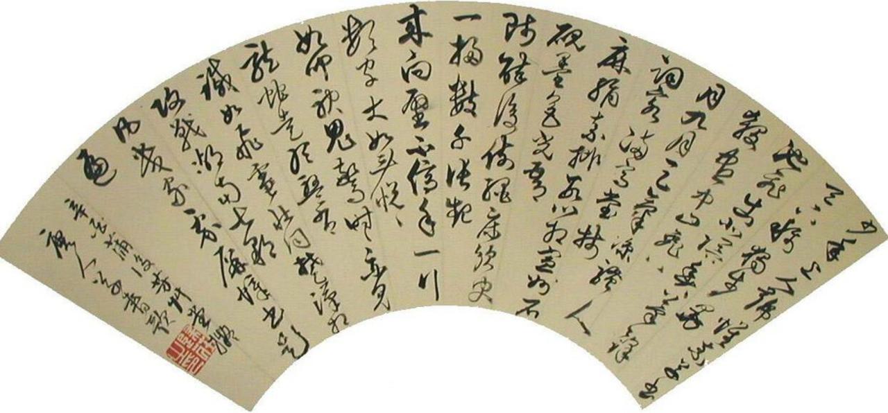 归庄扇面书法欣赏
