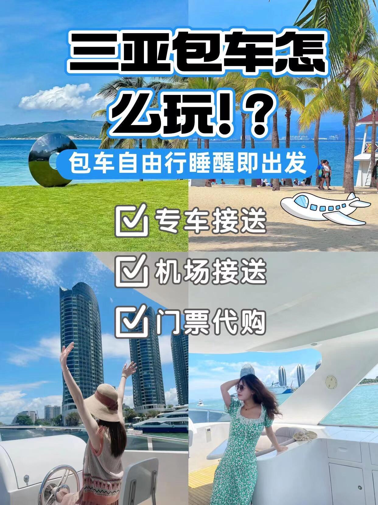 三亚新出行方式❓告别传统跟团游|||三亚自由行包车游攻略分享🚥 真的...