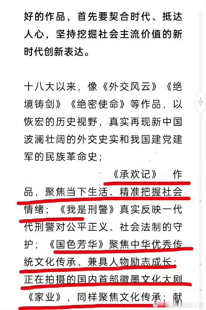 华策总裁在首届中国电视剧制作产业大会上重点提到杨紫出演的承欢记、国色芳华、以及家