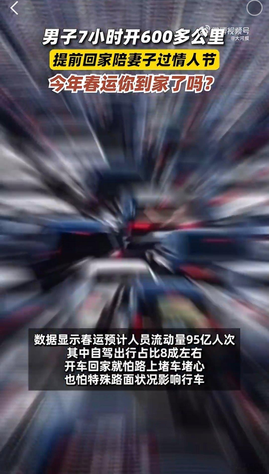 男子7小时开车600公里陪妻子过情人节春节自驾回家，谁没被堵到崩溃过，就像这位老