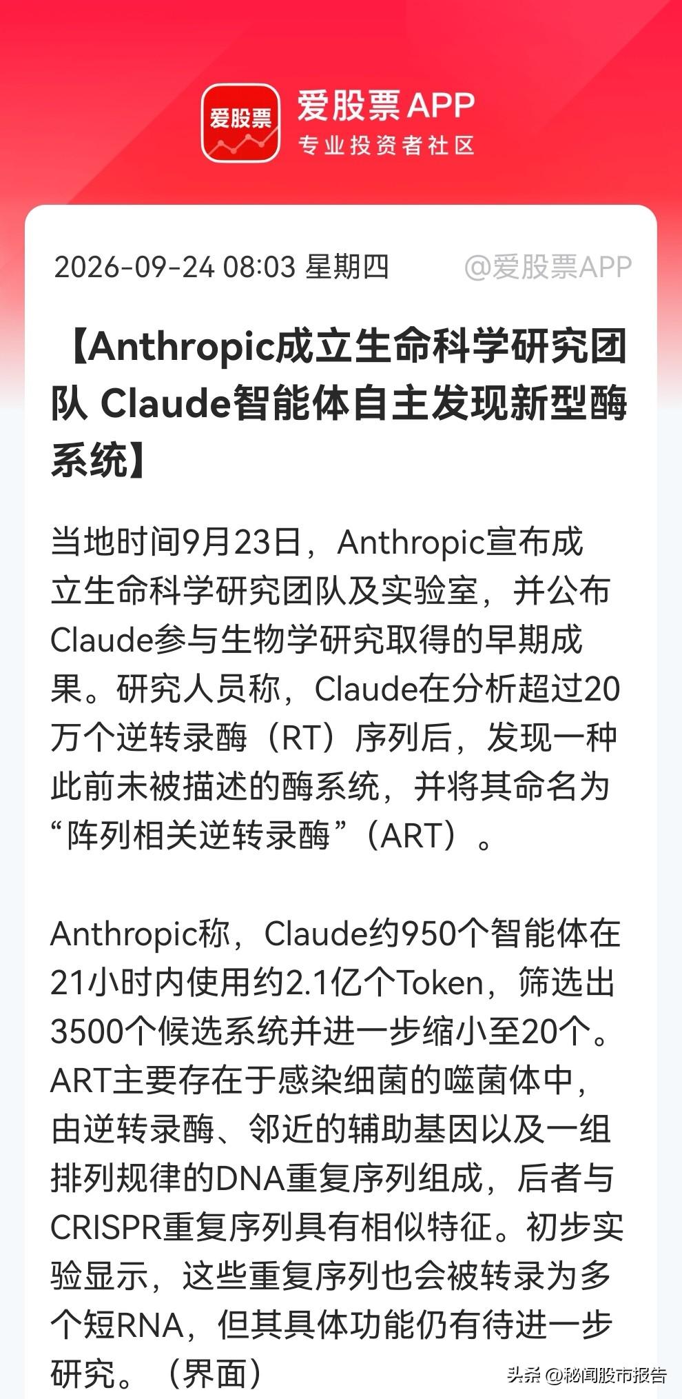 生物医药今天有望再次“炸场”？
           Anthropic重磅突破