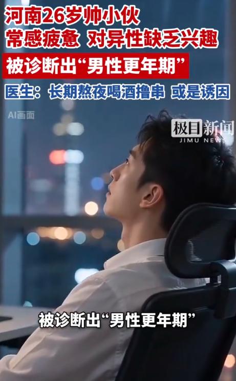 熬夜撸串害人！河南，一名26岁男子长相帅气，身高1米72、体重80多公斤，平时爱