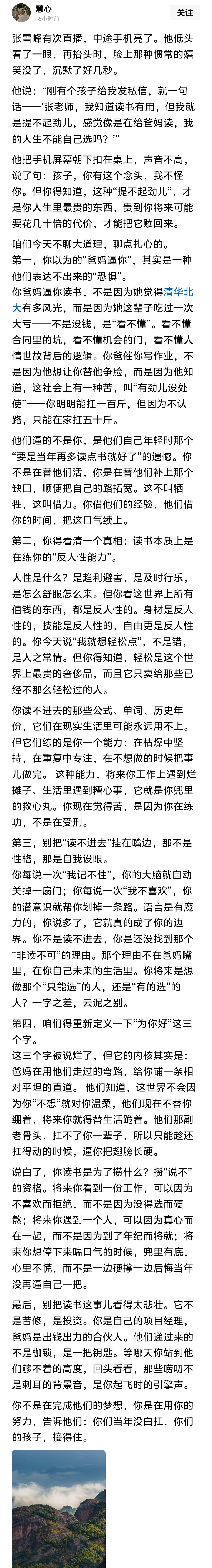 关于读书的作用，这篇文章是我见过最好的解读，推荐家长将这篇文章念给自己的孩子听。