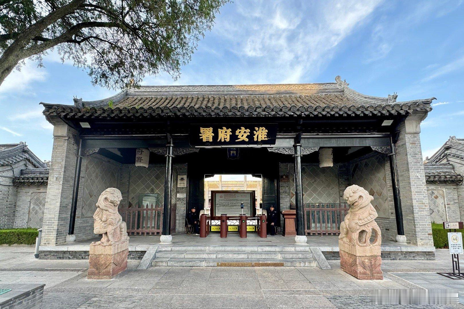 淮安府衙署，第六批全国重点文物保护单位。明清两代的淮安知府衙门，建国后基本拆除，