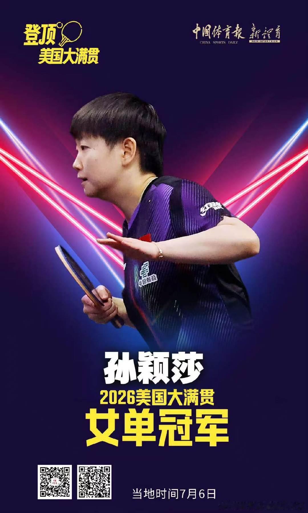 孙颖莎wtt美满贯女单夺冠 孙颖莎做得好！好争气