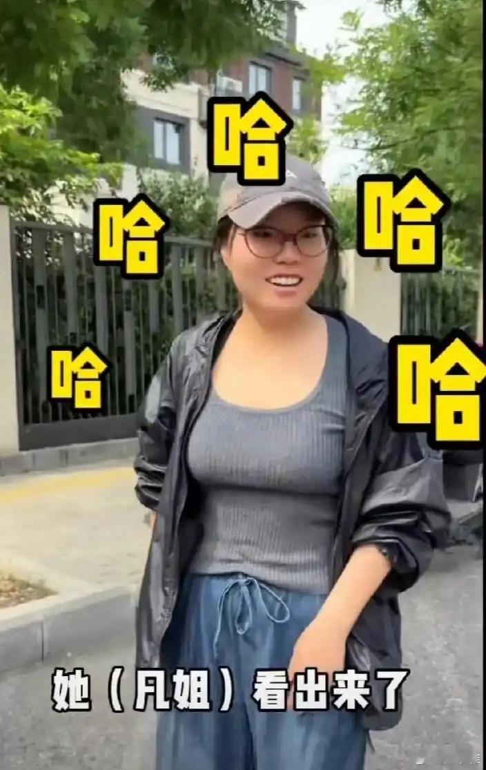 李雪琴的体型那么好了吗？ 