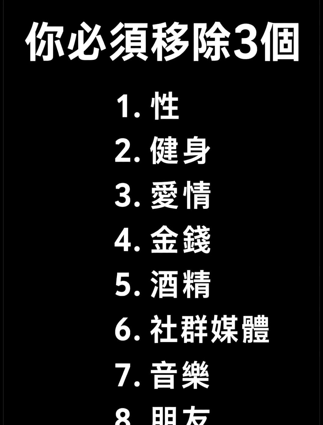 假如现在立刻拿走你生活里用来“续命”的3样东西，你觉得你能硬扛过三天吗？
咱直接