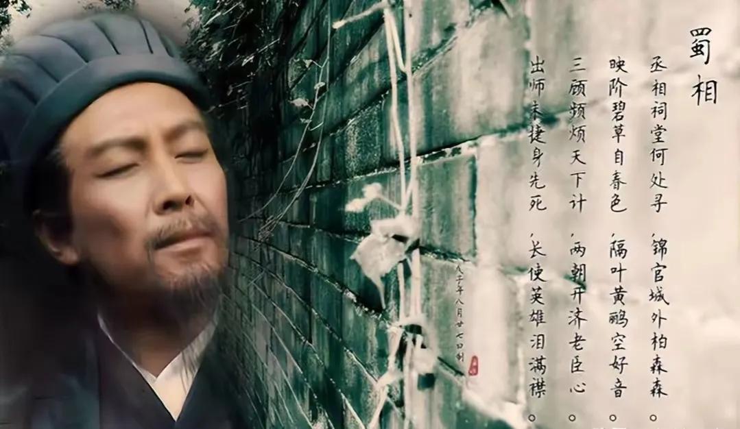 《蜀相》   杜甫

丞相祠堂何处寻？锦官城外柏森森。
映阶碧草自春色，隔叶黄鹂