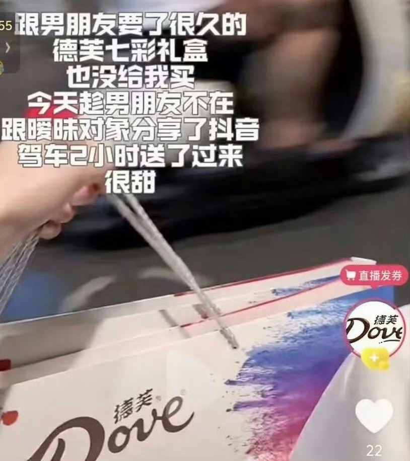 德芙文案 翻车 意思是正常情侣之间互送礼物都不买德芙，只有那些出轨的人才会买这玩