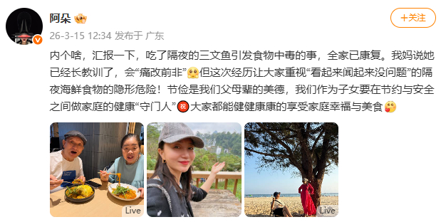 阿朵回应吃隔夜三文鱼全家中毒阿朵称全家已康复 阿朵回应：吃了隔夜的三文鱼引发食物