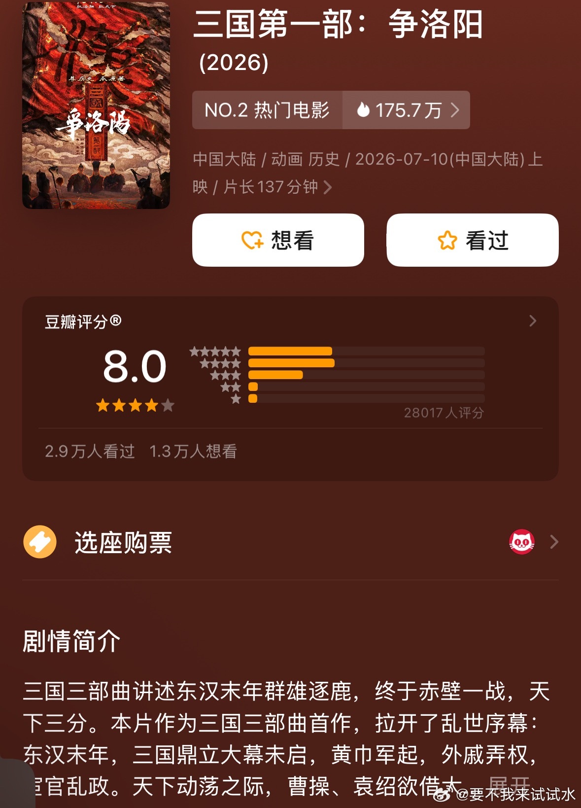 给我推荐这个的比较多，下周去看这个 