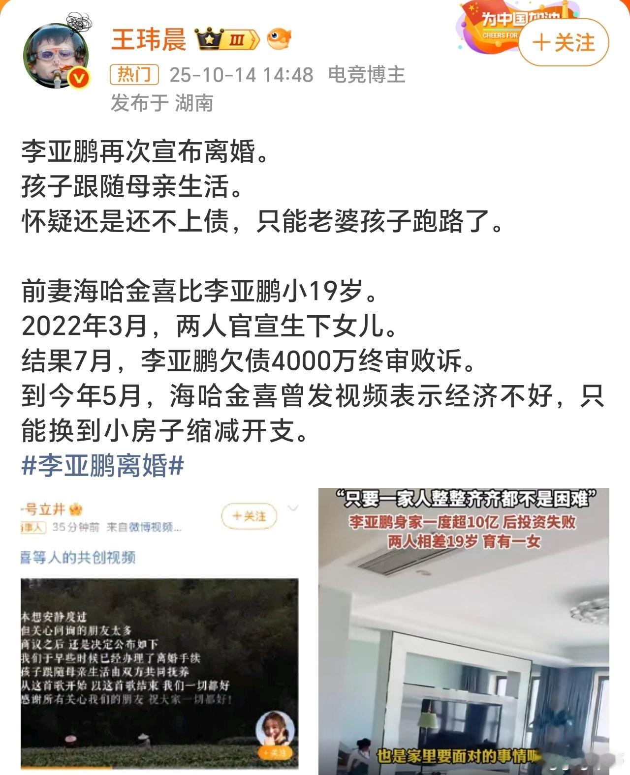李亚鹏离婚看到网友的评测，李亚鹏逐渐汪峰化了[允悲]～ ​​​