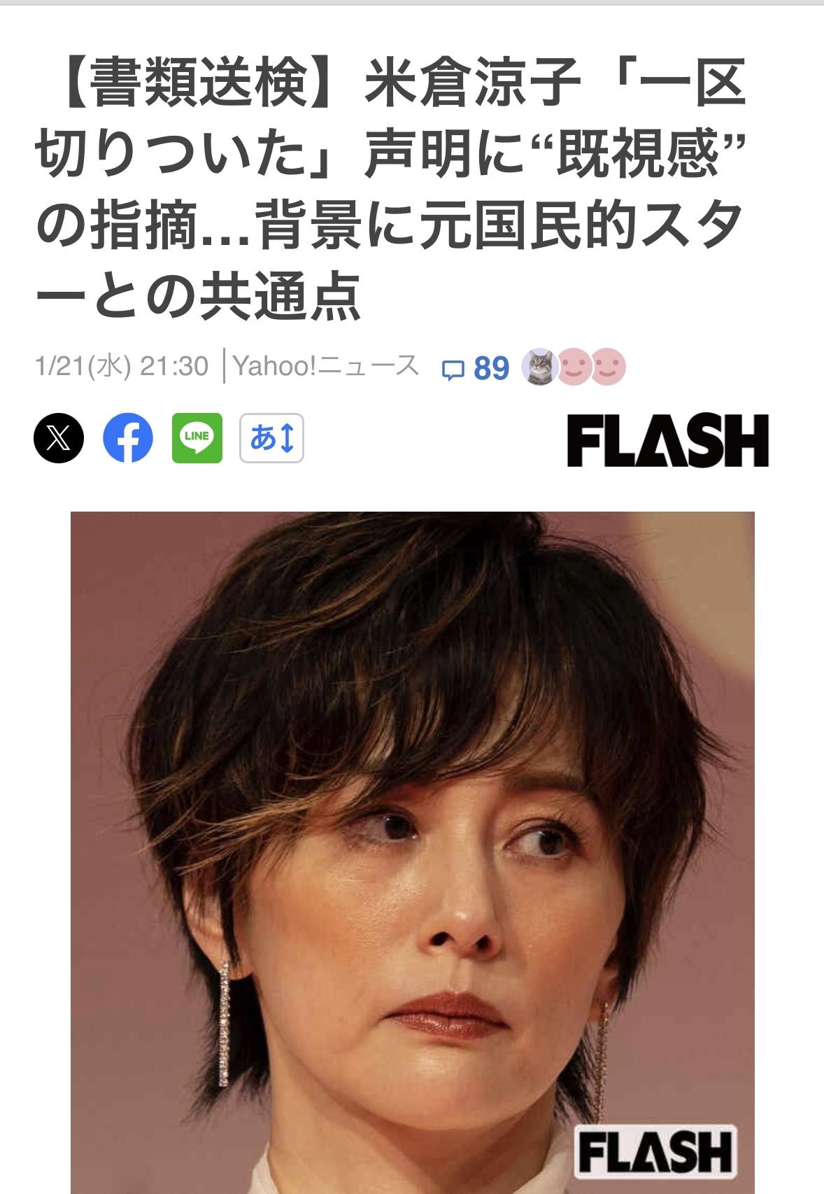 震惊娱乐圈！1月20日，女演员米仓凉子因涉嫌违反《麻醉品管制法》及其他罪名被移送