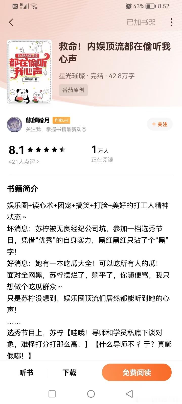616救命！内娱顶流都在偷听我心声by麒麟踏月女主：苏柠：母胎solo二十年，初