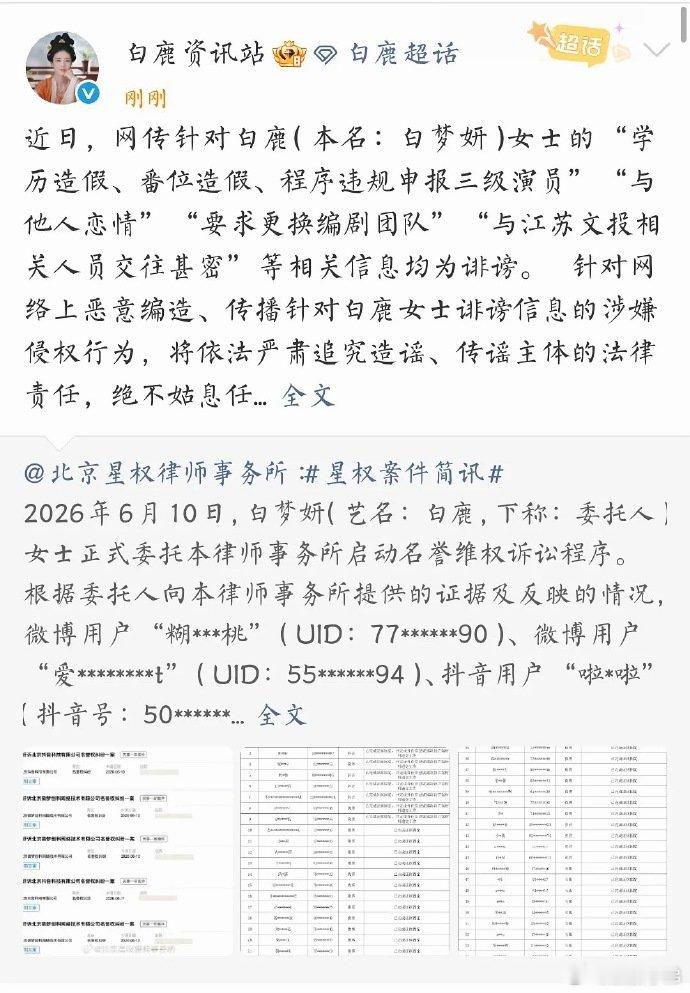别的不说，白鹿至少还出了回应，该告的告，不像内娱某些人硬是不出来回应。白鹿没有去