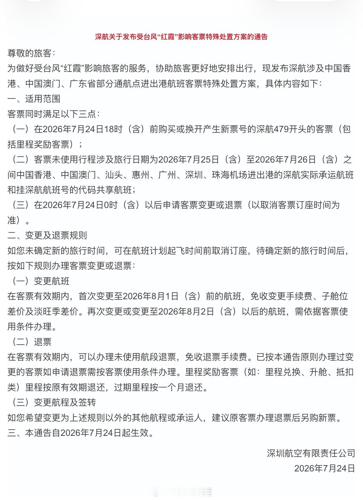 广东这边又准备来一破台风，我正打算后天早班机飞郑州…刚去深圳航空瞅了一眼，说是在