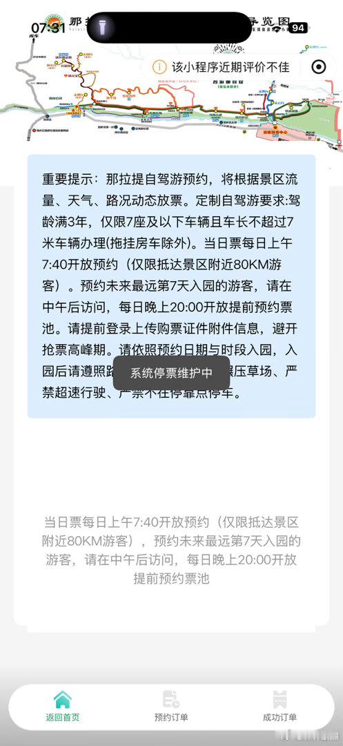 那拉提你无敌了自驾游这个停票维护是什么意思把人当猴耍是吧 