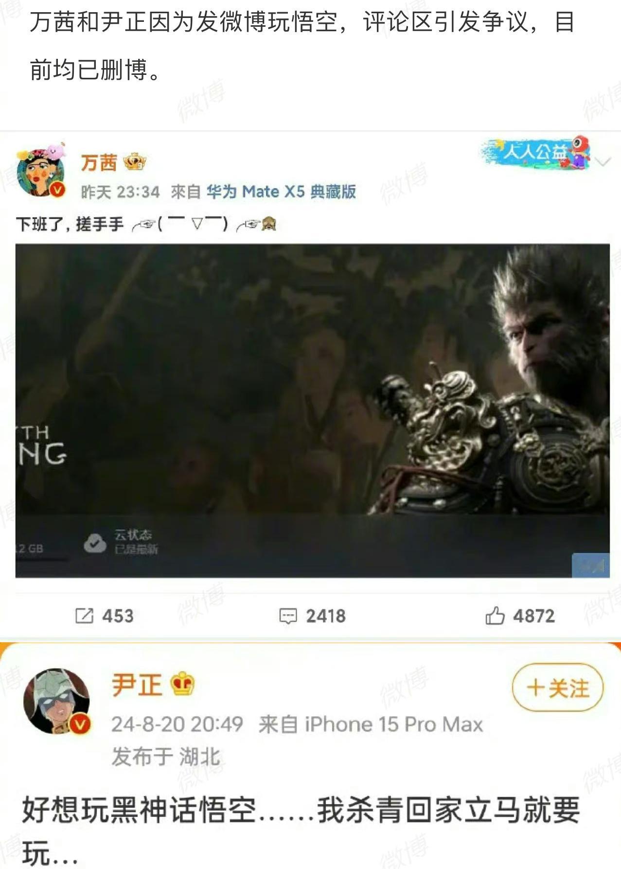 这两天看到各个平台各种弹窗好多黑神话悟空的宣传，乌泱乌泱的到底咋了[晕]#万茜删