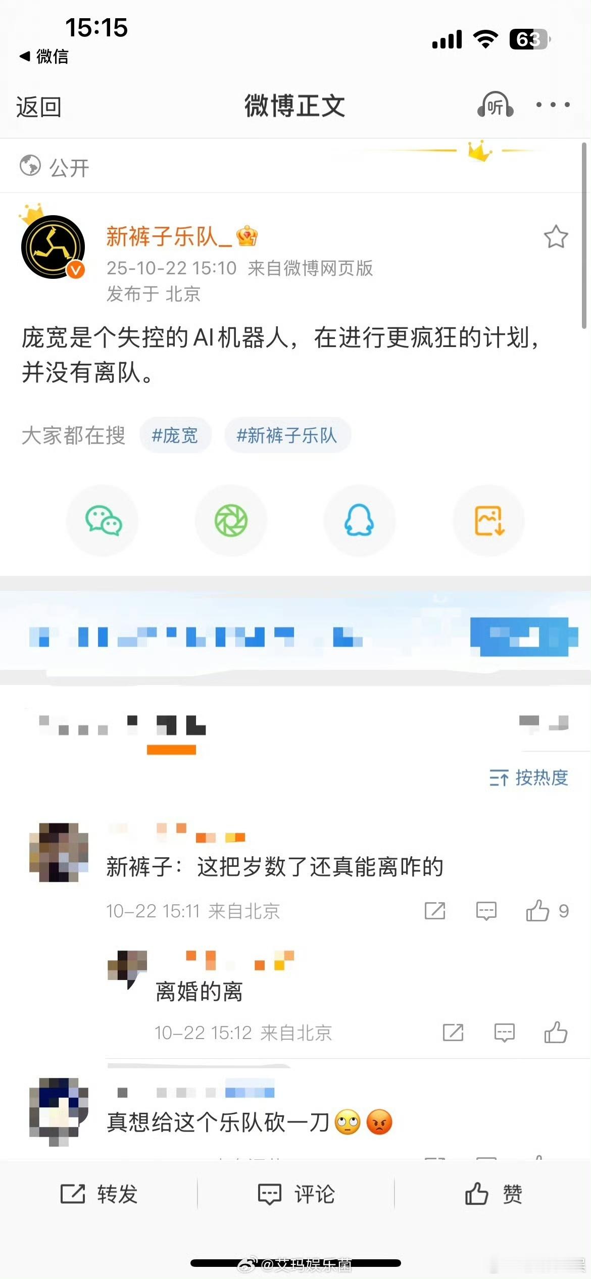 新裤子辟谣庞宽离队新裤子乐队辟谣新裤子辟谣庞宽离队，辟谣了，[期待][期待] ​