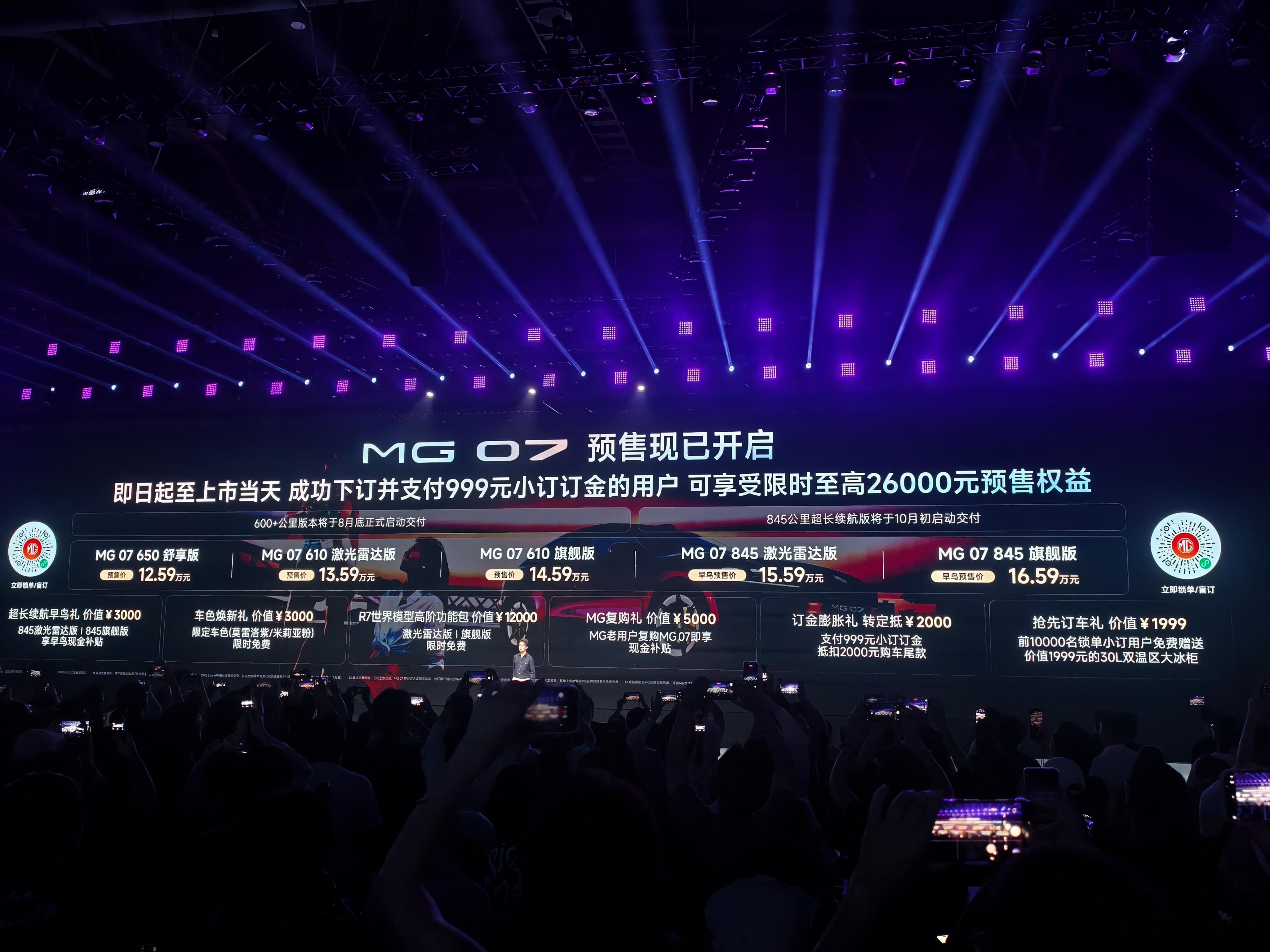 MG07这波预售价，真的超乎意料！845km激光雷达版早鸟预售价15.59万，6