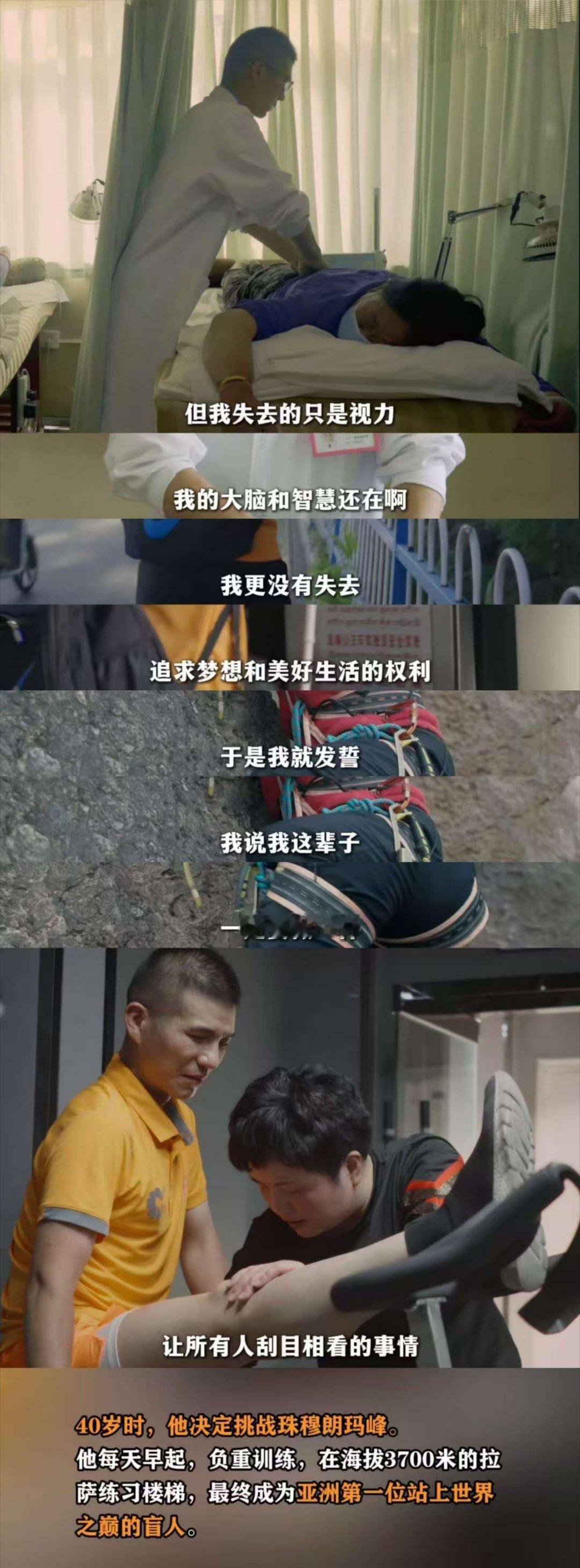 亚洲首位盲人登顶珠峰的故事太燃了从征服珠峰到转型全球首位盲人电影导演，他用行动 