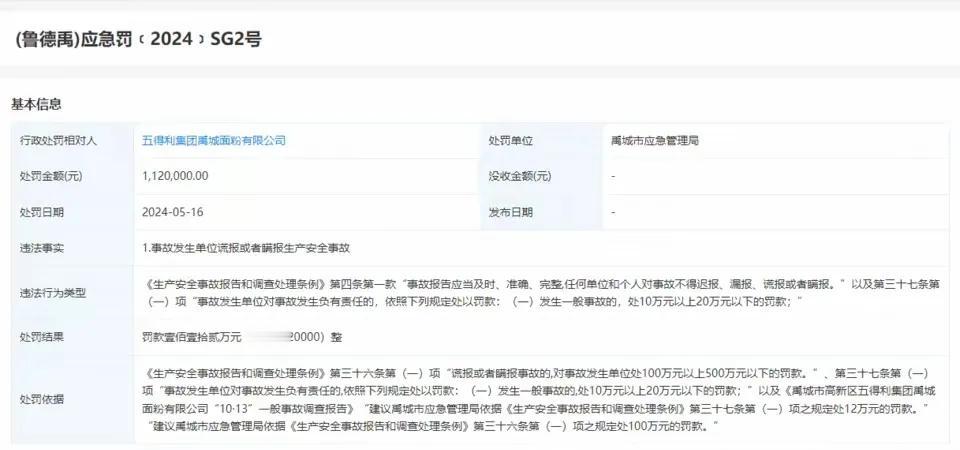 这面粉也出事了吗？我刚刚在网络上买了一袋子五得利面粉，还是50斤的，这又说五得利