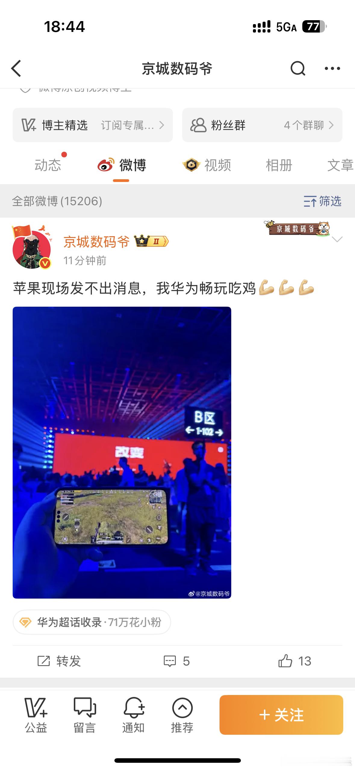 小米气量很大，黑粉和对家KOL也请，怪不得有那么多厂商来祝贺。我觉得做的挺好的，