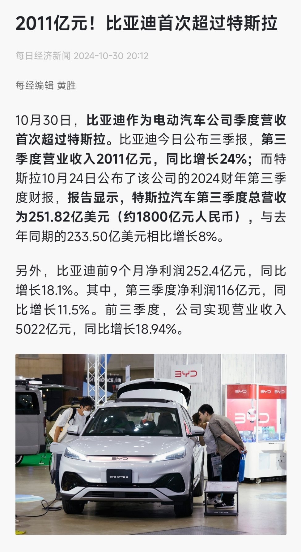 比亚迪超过特斯拉了～大家怎么看？ ​​​