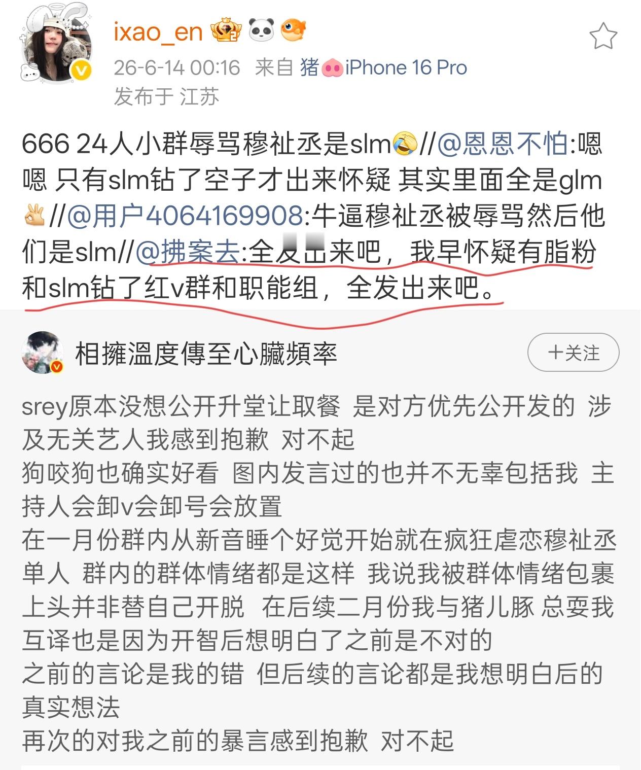 蝈蝈们这才是我们cpf啊 看见数张截图聊天记录的第一反应不是让r/m穆祉丞的人给