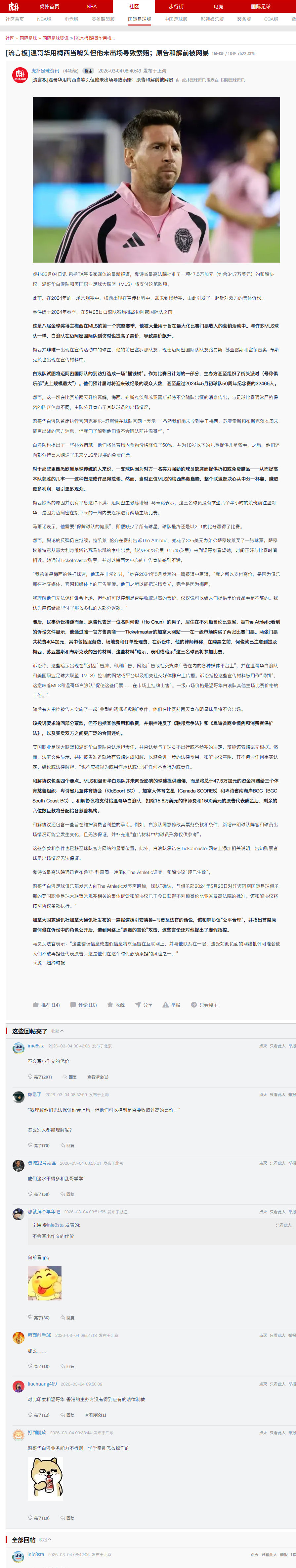 在2024年的一场常规赛中，梅西出现在宣传材料中，却未到场参赛，由此引发了一起集