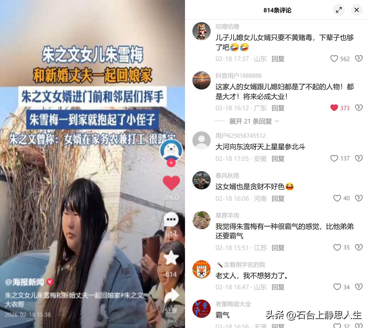 大衣哥女婿身份实锤了！

就是邻村的务农小伙，农闲打零工，还帮朱家收过麦，全