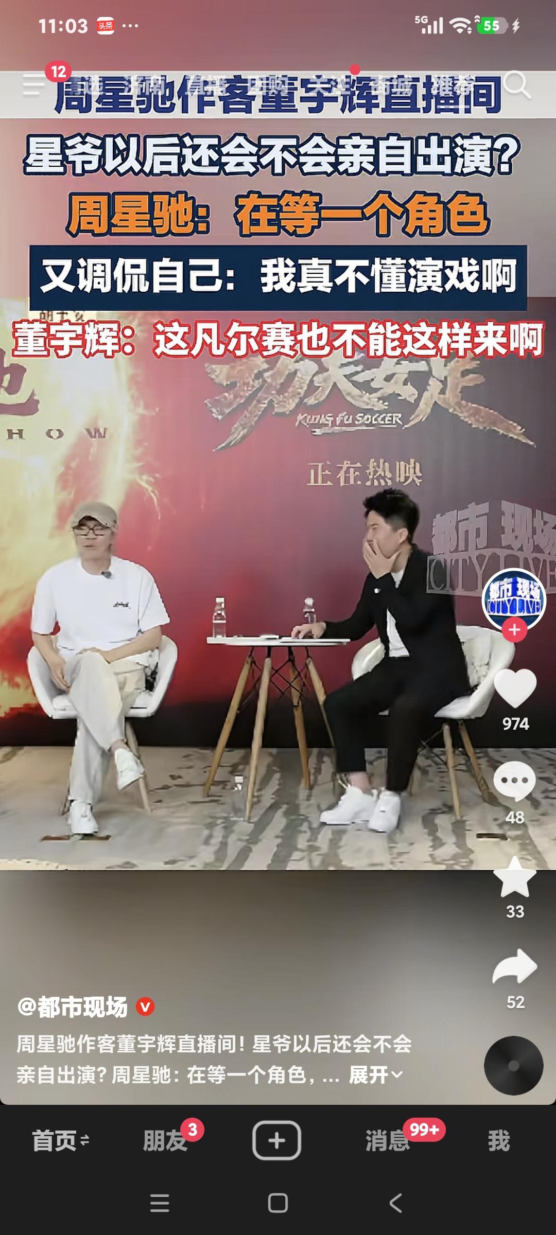 董宇辉问星爷，准备什么时候在演，周星驰说:″在等一个角色吧，我真不懂演戏啊″董宇