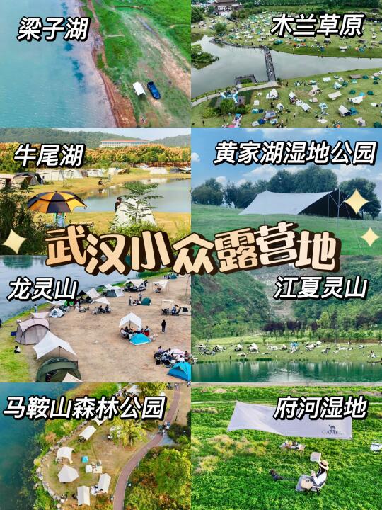 解锁户外春游好时光💗武汉周边露营胜地⛺️
