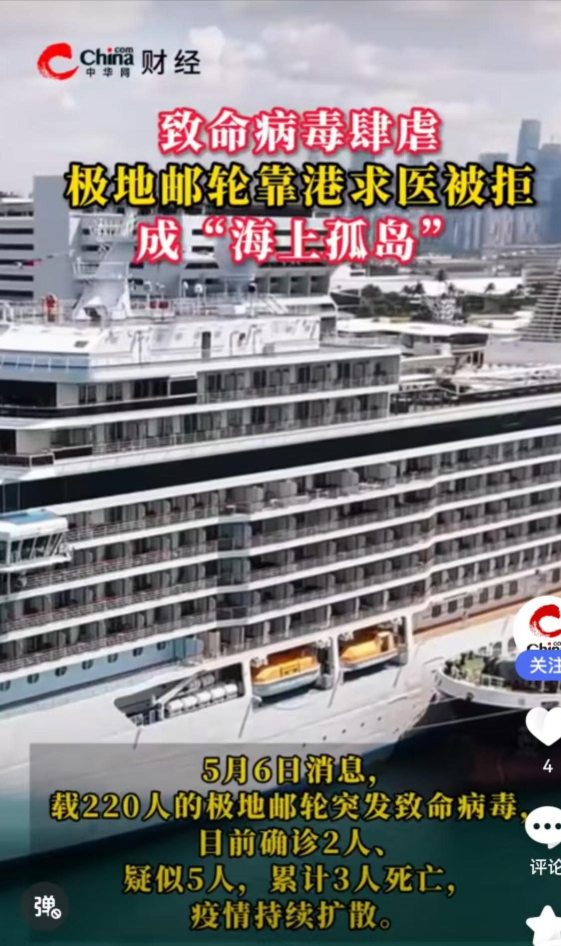 封闭的邮轮、未知的病毒、有限的人际传播，这几个词组合在一起，极易触动公众紧绷的神
