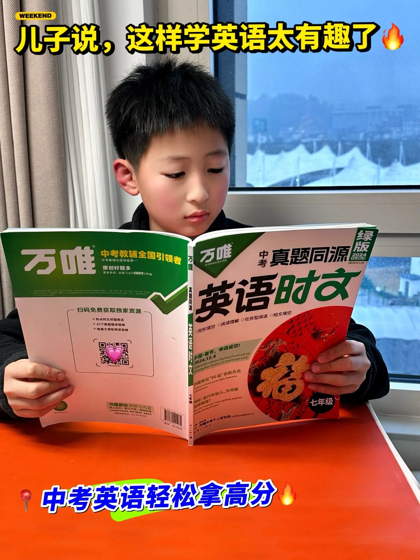 万唯新出的“英语时文”，真的绝了🔥。文章都是选材自China Dai...