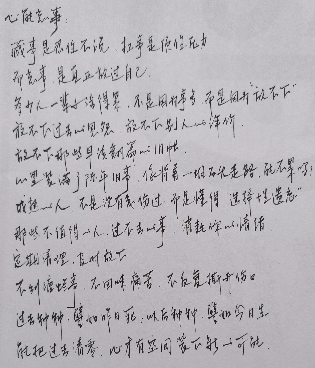 藏事是忍住不说
扛事是顶住压力
忘事是放过自己
唯有把过去清零
才有装新的可能