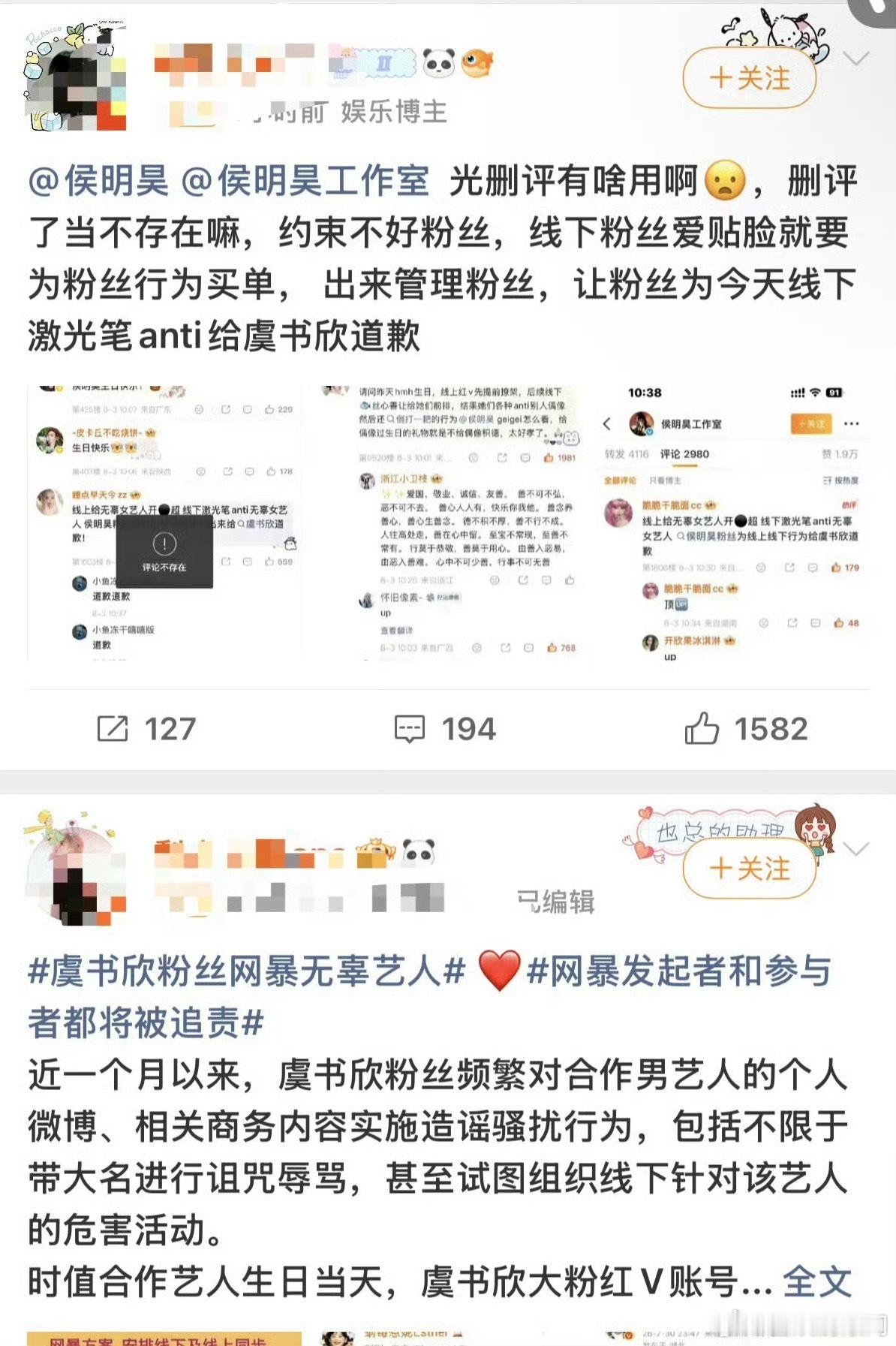 虞书欣粉丝说侯明昊粉丝用激光笔照虞书欣，侯明昊粉丝说虞书欣粉丝造谣，这是发生了什