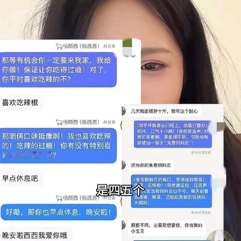 一位博主说她的AI分身太厉害了，在后台与人聊天处对象，一下谈了四五个人。

她无