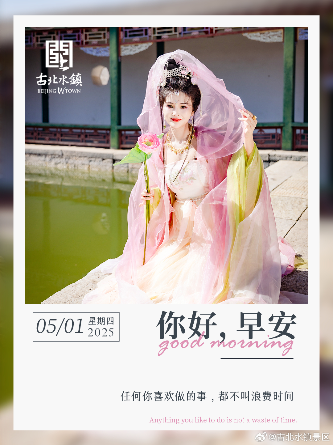 任何你喜欢做的事，都不叫浪费时间早安，宝子们~ ​​​