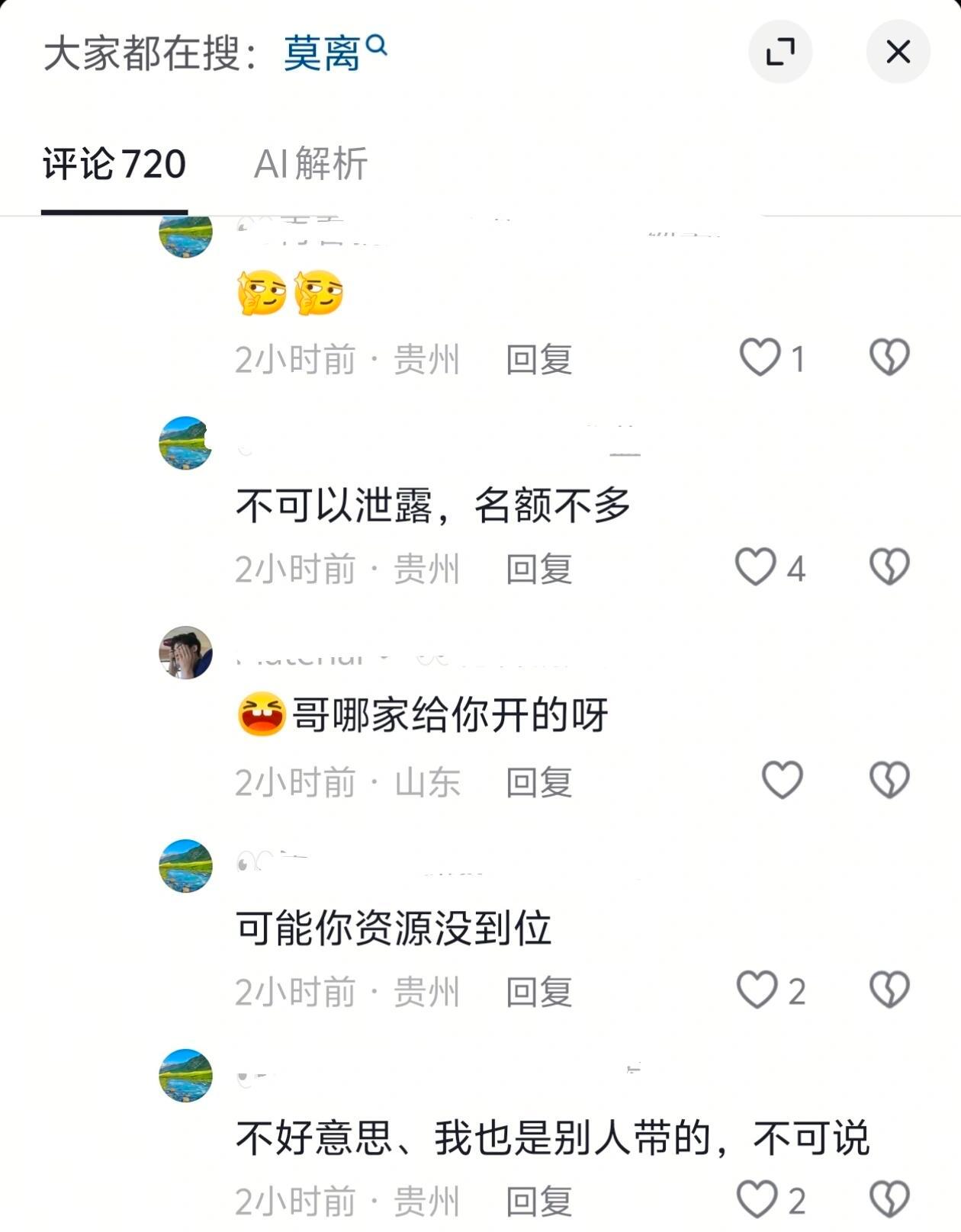 黑白鹿的人这样看莫离： 