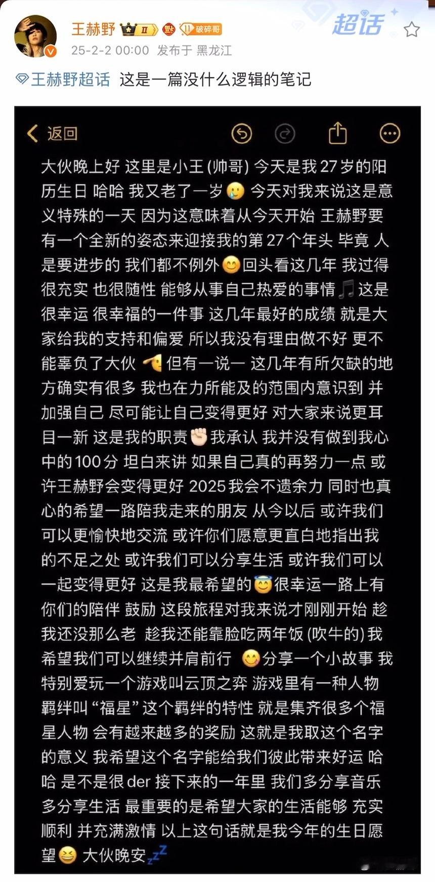 我天、、看到王赫野卡点生日发的长文……很难不被这份真诚感动[悲伤]一整页字对过去