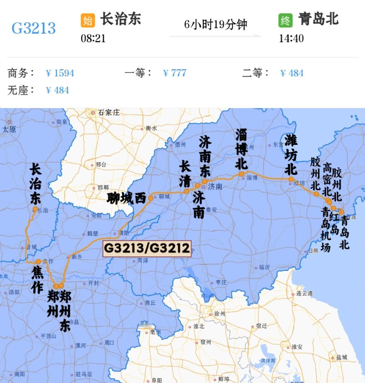2026年4月18日起焦作西到青岛北G3213/G3212次调整为长治东站始发，