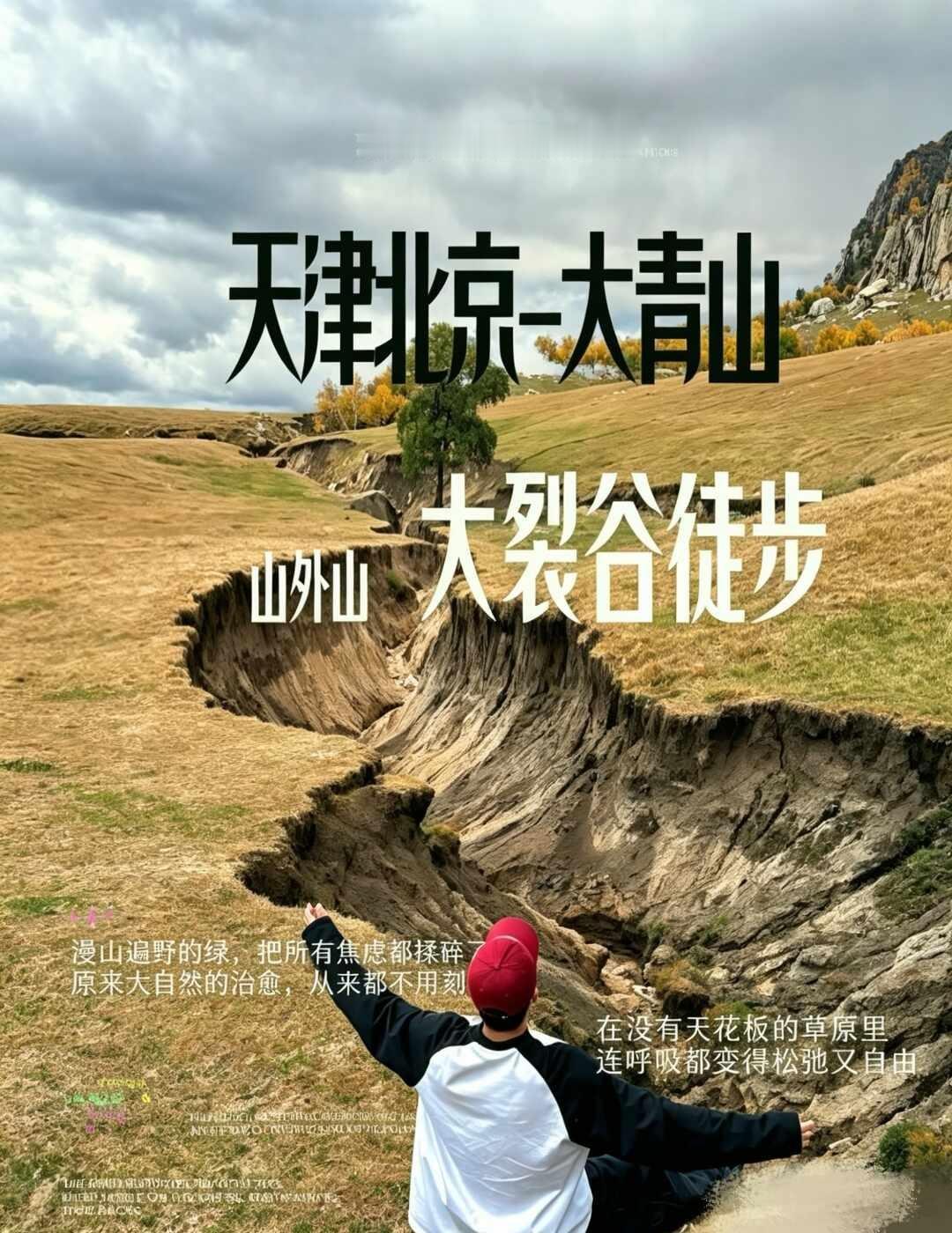 中秋天津出发内蒙赤峰｜大青山-人间塞尔达
逃离城市，奔赴内蒙的秋日山野与沙漠🏜