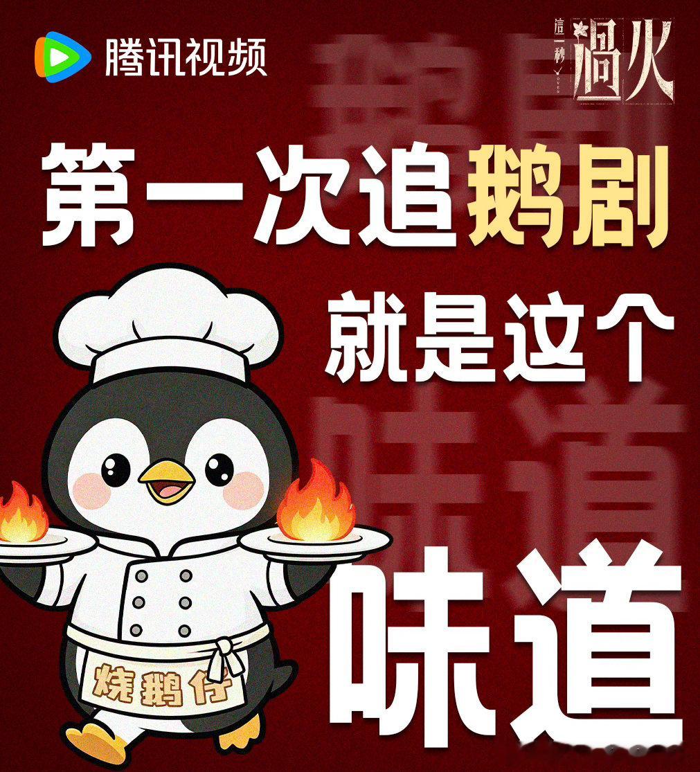腾讯给这一秒过火随份子99999🐧真的是太宠粉了啊！知道这一秒过火开播直接随份