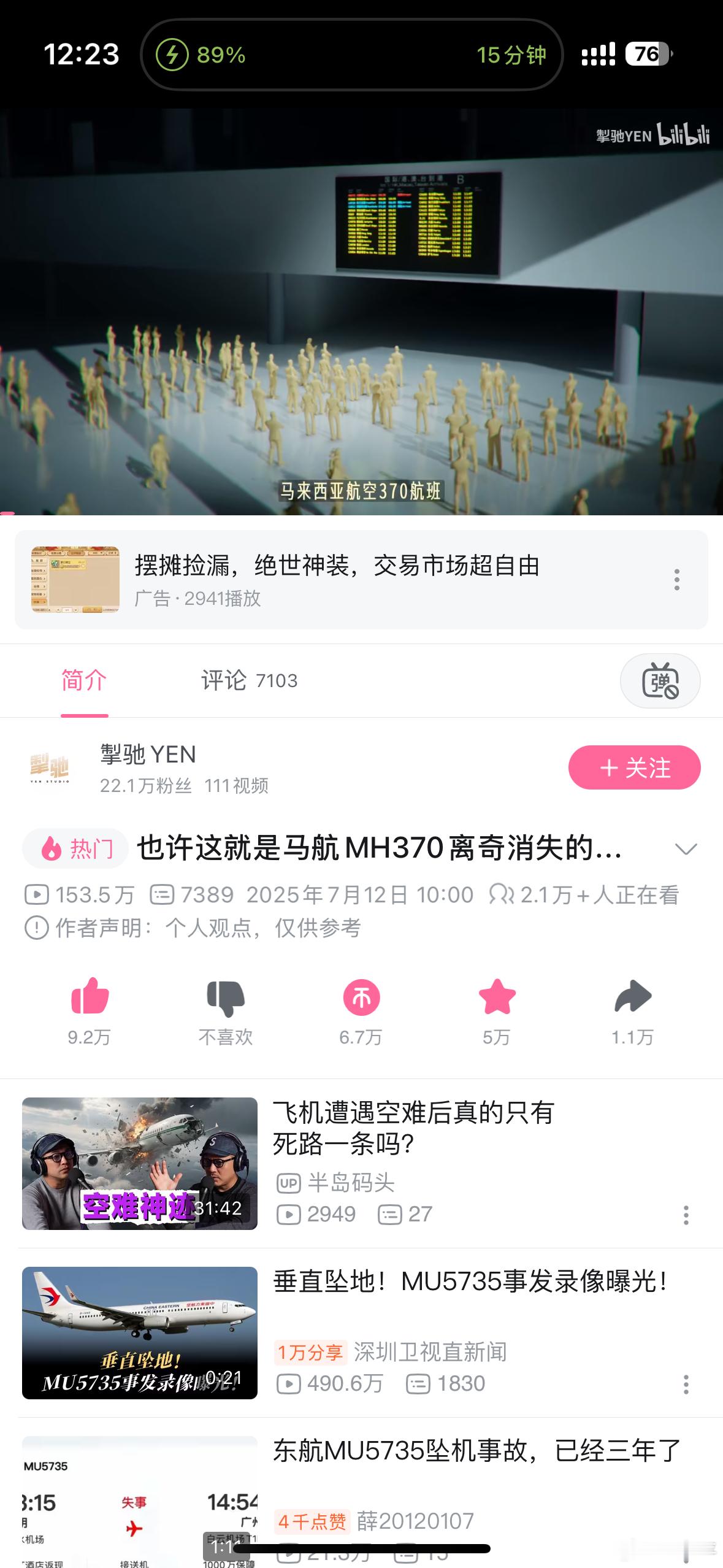 关于对马航MH370失踪的分析，这个up主做了大量材料分析，虽然最后也不能给一个