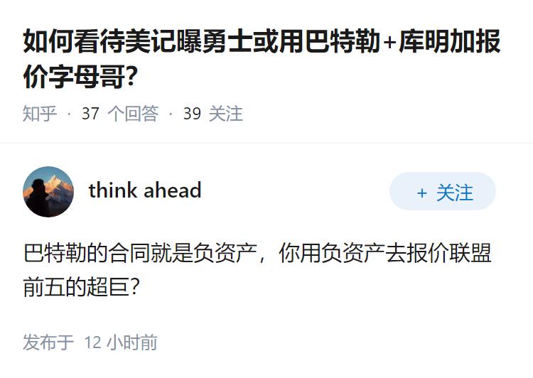 如何看待美记曝勇士或用巴特勒+库明加报价字母哥？